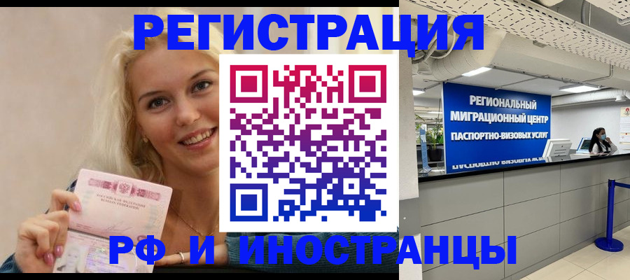 прописка ребенка в Кодинске